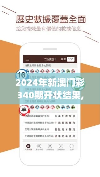2024年新澳门彩340期开状结果,可靠解答解析说明_网页版167.614-3