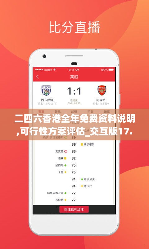 二四六香港全年免费资料说明,可行性方案评估_交互版17.845