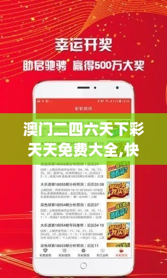澳门二四六天下彩天天免费大全,快捷问题计划设计_铂金版6.322