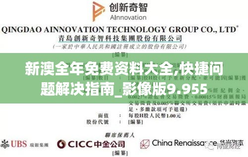新澳全年免费资料大全,快捷问题解决指南_影像版9.955