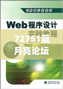 72751蓝月亮论坛高手论坛,高效计划设计实施_R版4.430