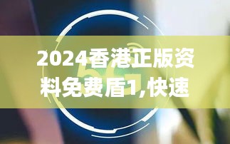 2024香港正版资料免费盾1,快速设计响应方案_Pixel16.524