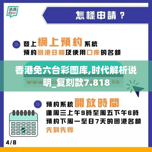 香港免六台彩图库,时代解析说明_复刻款7.818