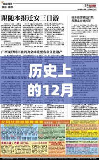 历史上的四川新闻事件深度解析，探寻新闻背后的故事与探索历程的12月4日纪实