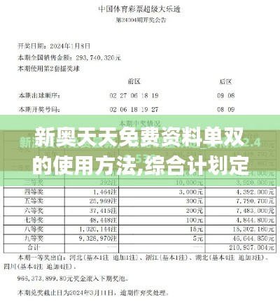 新奥天天免费资料单双的使用方法,综合计划定义评估_Windows5.507
