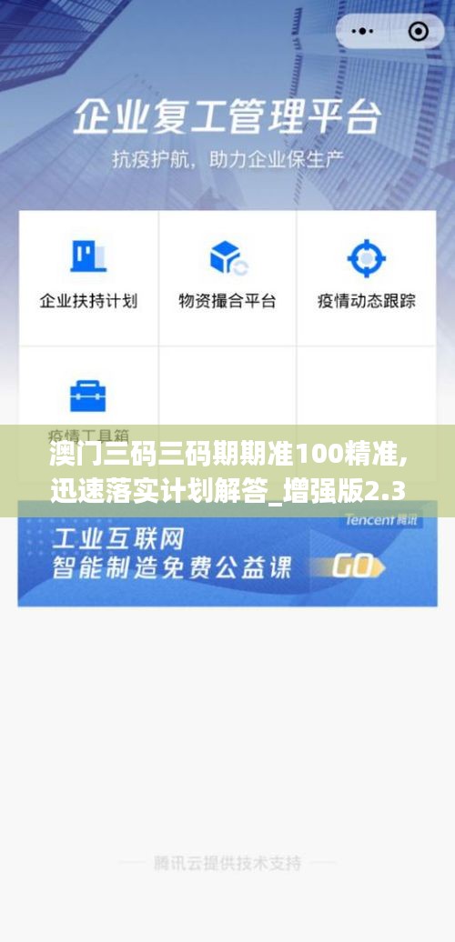 澳门三码三码期期准100精准,迅速落实计划解答_增强版2.320