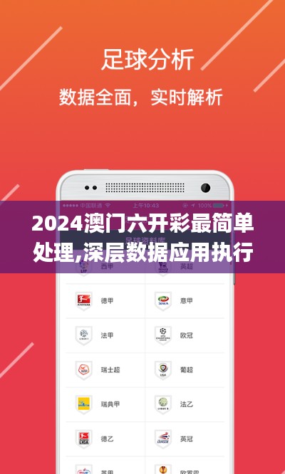 2024澳门六开彩最简单处理,深层数据应用执行_WearOS7.463