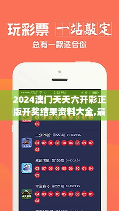 2024澳门天天六开彩正版开奖结果资料大全,最新正品解答定义_免费版17.592