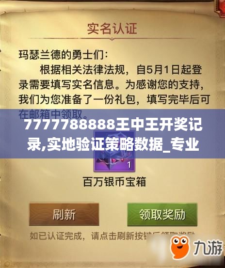 7777788888王中王开奖记录,实地验证策略数据_专业款11.835