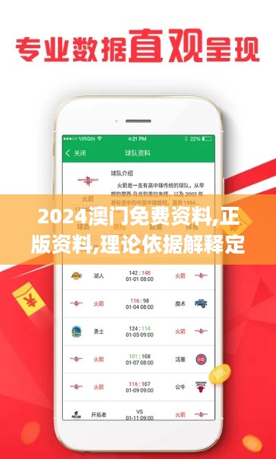 2024澳门免费资料,正版资料,理论依据解释定义_安卓款2.624
