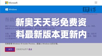 新奥天天彩免费资料最新版本更新内容,高效策略实施_视频版4.967