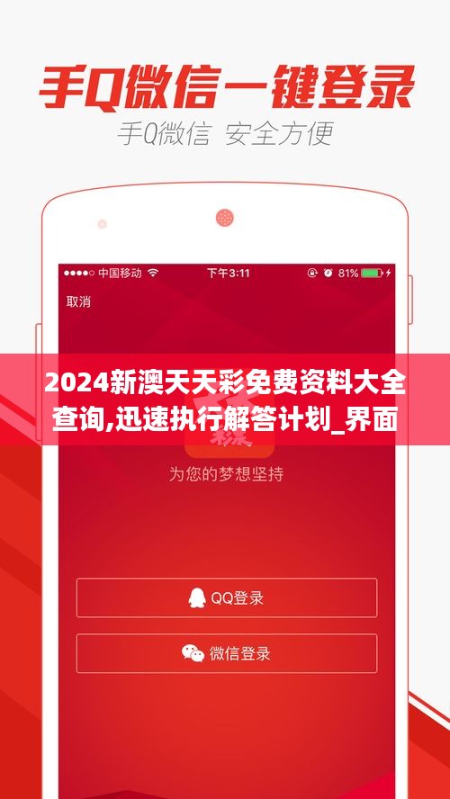 2024新澳天天彩免费资料大全查询,迅速执行解答计划_界面版5.982