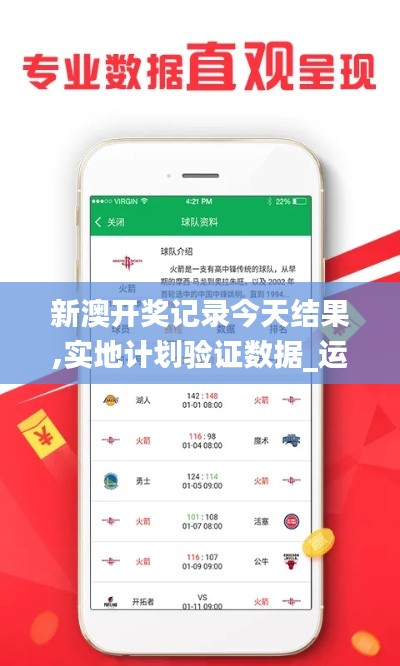 新澳开奖记录今天结果,实地计划验证数据_运动版7.366