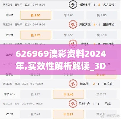 626969澳彩资料2024年,实效性解析解读_3D4.614