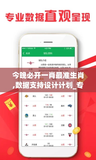今晚必开一肖最准生肖,数据支持设计计划_专家版8.963