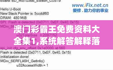 澳门彩霸王免费资料大全集1,系统解答解释落实_Plus9.796