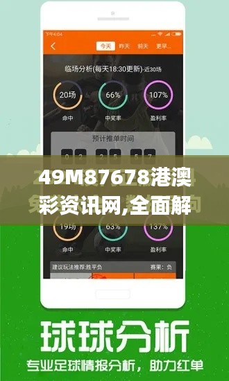49M87678港澳彩资讯网,全面解析与深度体验_WP2.922
