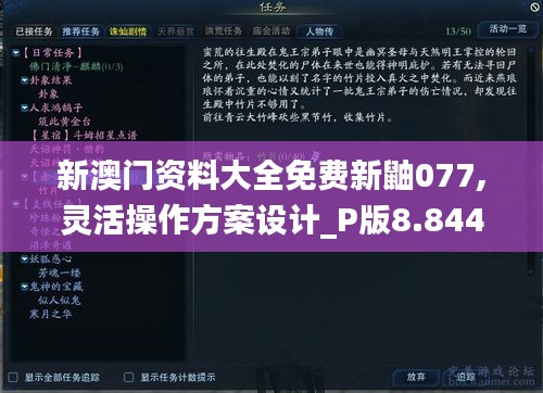 新澳门资料大全免费新鼬077,灵活操作方案设计_P版8.844