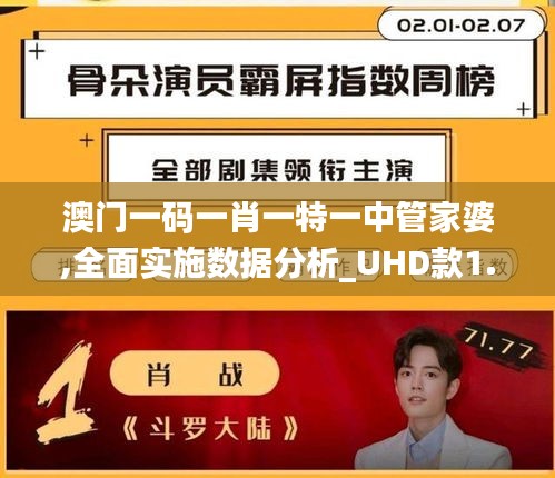 澳门一码一肖一特一中管家婆,全面实施数据分析_UHD款1.519
