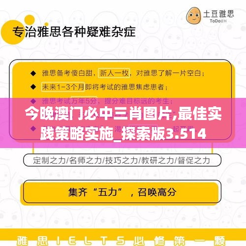 今晚澳门必中三肖图片,最佳实践策略实施_探索版3.514