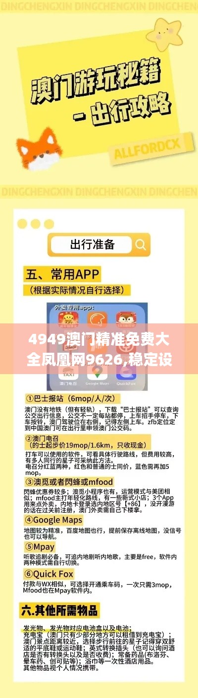 4949澳门精准免费大全凤凰网9626,稳定设计解析方案_S110.746