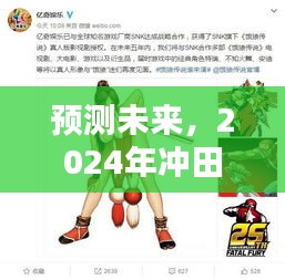 冲田杏梨2024年最新动态预测，展望未来发展