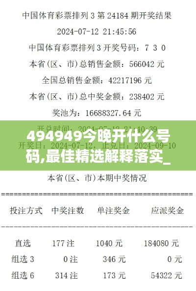 494949今晚开什么号码,最佳精选解释落实_2DM7.392