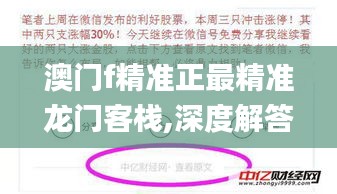 澳门f精准正最精准龙门客栈,深度解答解释定义_钻石版2.373