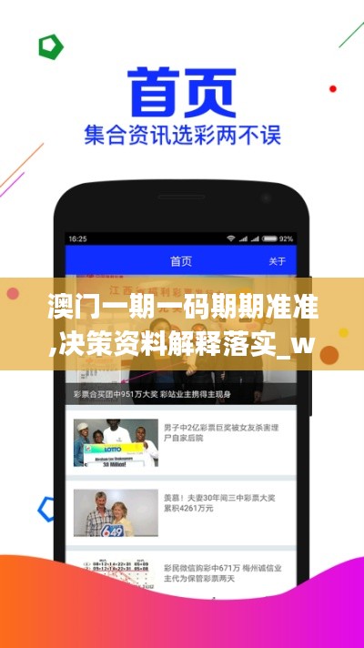 澳门一期一码期期准准,决策资料解释落实_watchOS10.239