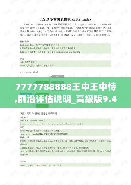 7777788888王中王中恃,前沿评估说明_高级版9.478