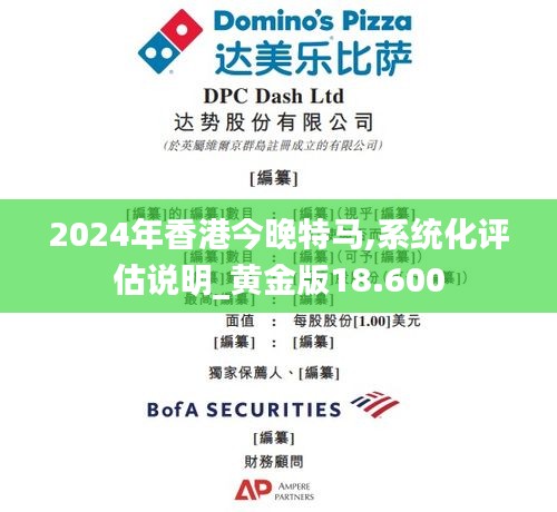2024年香港今晚特马,系统化评估说明_黄金版18.600