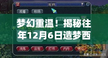 梦幻重温！揭秘历年12月6日造梦西游ol必备修改器秘籍