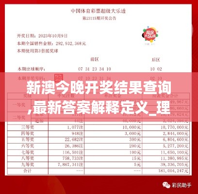 新澳今晚开奖结果查询,最新答案解释定义_理财版8.725