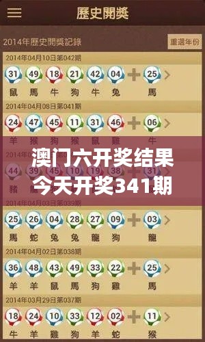 澳门六开奖结果今天开奖341期,快速解答计划设计_冒险款9.707