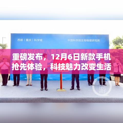 重磅来袭！新款手机抢先体验，科技魅力引领未来生活！