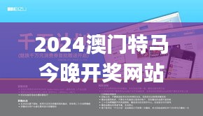 2024澳门特马今晚开奖网站,合理执行审查_Nexus9.783