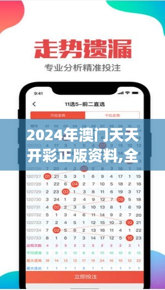 2024年澳门天天开彩正版资料,全面应用数据分析_WP1.397