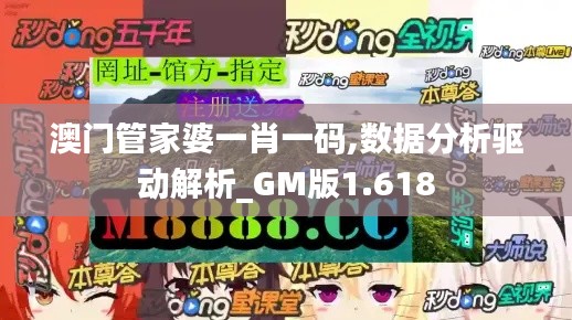 澳门管家婆一肖一码,数据分析驱动解析_GM版1.618