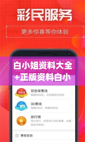 白小姐资料大全+正版资料白小姐奇缘四肖,实地评估策略数据_专业版3.559