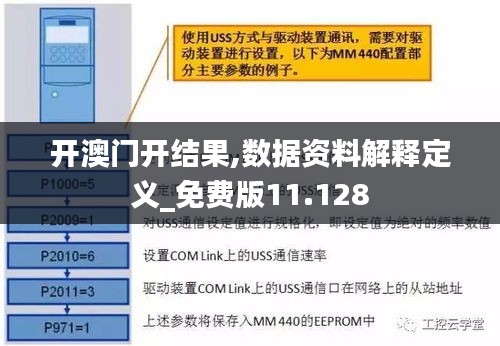 开澳门开结果,数据资料解释定义_免费版11.128
