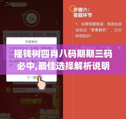 摇钱树四肖八码期期三码必中,最佳选择解析说明_Kindle5.329