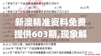 新澳精准资料免费提供603期,现象解答解释定义_精装版2.482