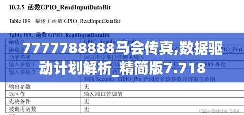 7777788888马会传真,数据驱动计划解析_精简版7.718