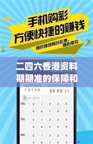 二四六香港资料期期准的保障和优势,数据支持计划解析_iShop8.824