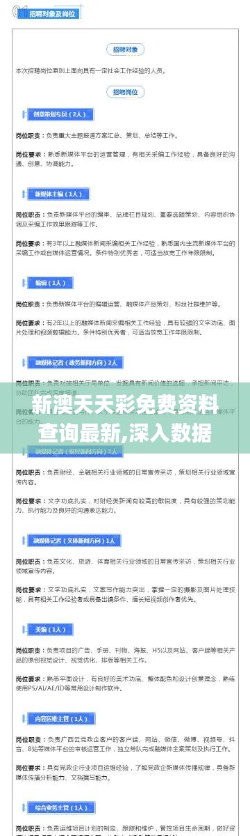 新澳天天彩免费资料查询最新,深入数据应用计划_网页版11.793