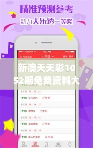 新澳天天彩1052期免费资料大全特色,实地执行考察设计_Windows13.601