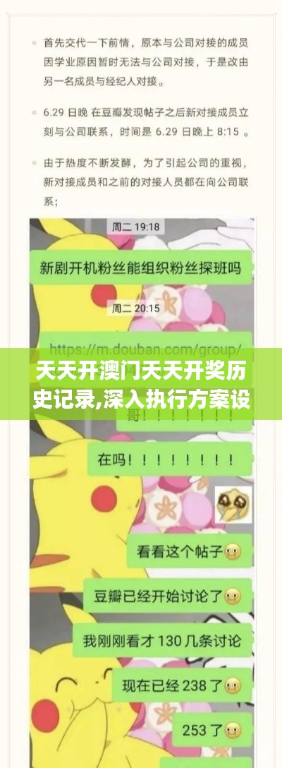 天天开澳门天天开奖历史记录,深入执行方案设计_BT8.256