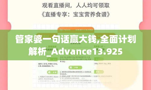 管家婆一句话赢大钱,全面计划解析_Advance13.925