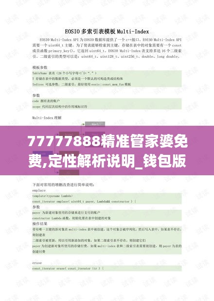 77777888精准管家婆免费,定性解析说明_钱包版10.769