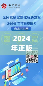 2024年正版管家婆最新版本,创造力推广策略_X8.448